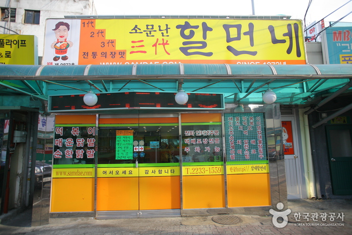 삼대할먼네
