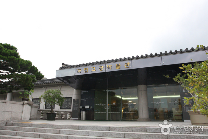 국립고궁박물관